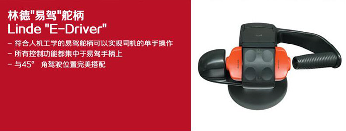 林德電動(dòng)搬運(yùn)車